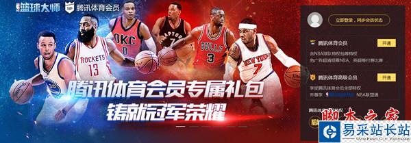 騰訊體育會員頁面