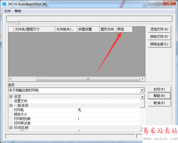 浩辰dwg批量打印工具(dwg打印軟件)