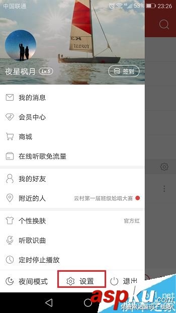 網(wǎng)易云音樂(lè),推送