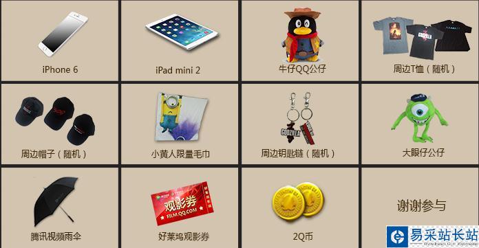 騰訊視頻我是電影迷12月答題贏iphone6活動