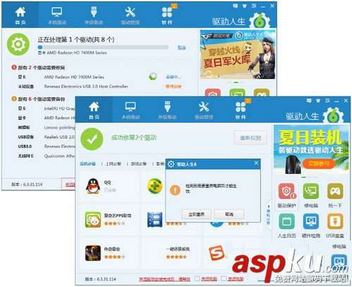 驅(qū)動(dòng)人生6對華碩電腦一鍵安裝驅(qū)動(dòng)圖文教程