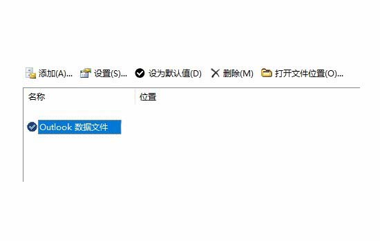 Outlook2016,數(shù)據(jù)庫