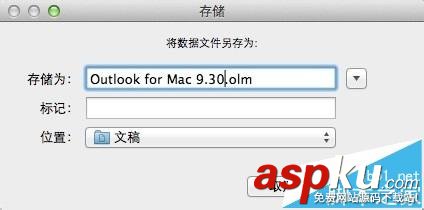 Outlook郵箱mac版怎么導(dǎo)出聯(lián)系人? Outlook,聯(lián)系人
