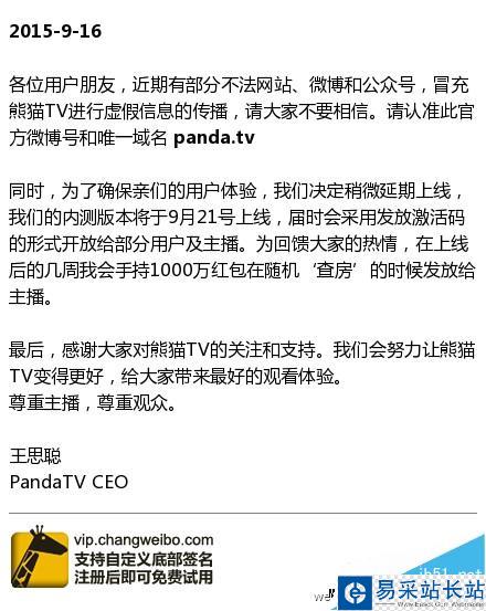 王思聰繼續任性！熊貓TV上線送1000萬紅包