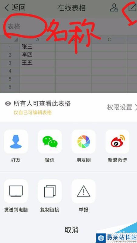 TIM怎么在線編輯表格？TIM在線編輯文檔教程