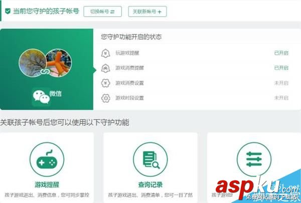 騰訊,成長(zhǎng)守護(hù),平臺(tái)
