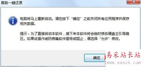 比Ghost系統(tǒng)備份還原更牛！易數(shù)一鍵還原評測