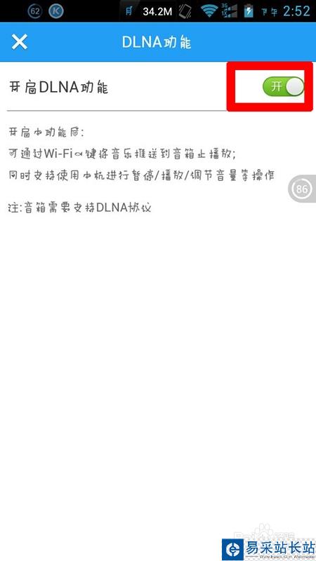 酷狗怎么實(shí)現(xiàn)手機(jī)遙控電腦播放歌曲（DLNA）功能