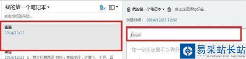 印象筆記怎么編輯圖片？印象筆記編輯圖片教程
