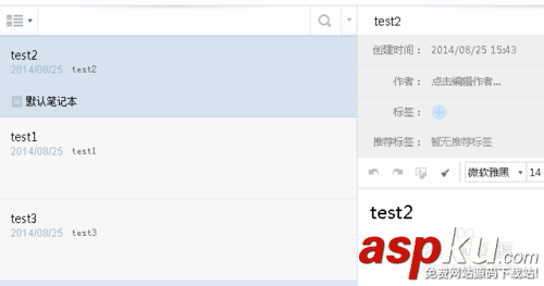 有道云筆記,筆記切換