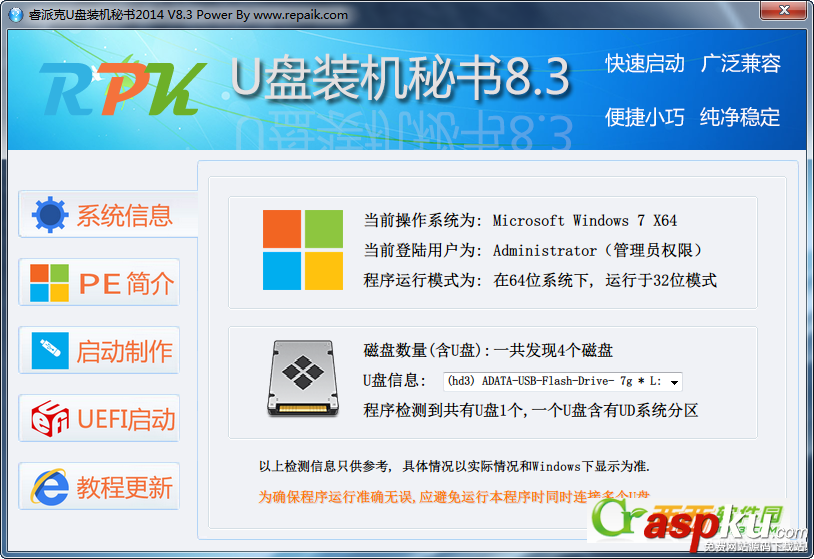 睿派克U盤裝機秘書使用教程 U盤,U盤裝機