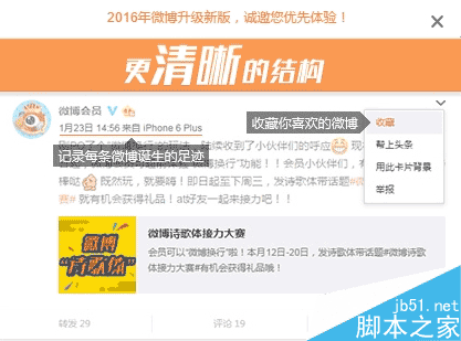 微博2016網頁版來了：風格大變！