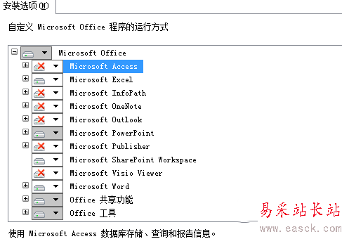 office2010怎么卸載多余組件 office2010卸載多余組件教程