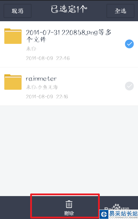 百度網盤如何刪除群內分享的文件