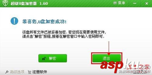 加密軟件,U盤加密