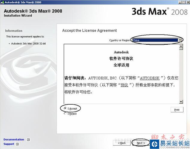 3dmax2008【3dsmax2008】官方英文版安裝圖文教程、破解注冊方法-8