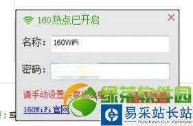 160wifi請手動設置共享或者重置問題解決方法1