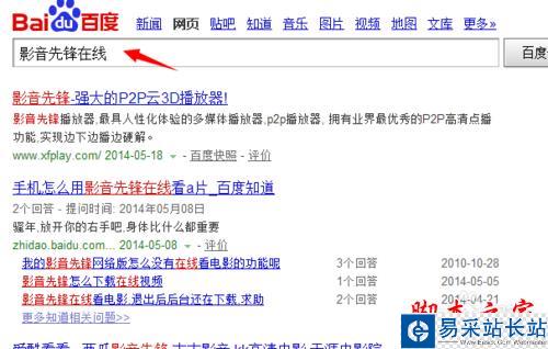 影音先鋒在線資源怎么找