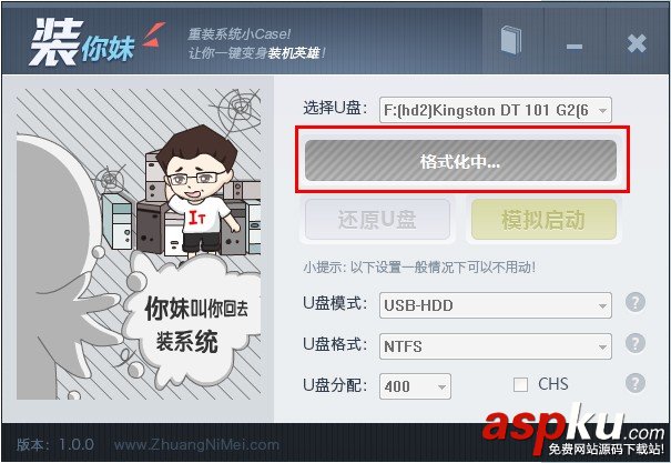 裝你妹U盤裝系統工具安裝使用圖文教程 裝你妹U盤,U盤裝系統