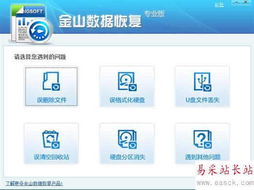 金山毒霸數據修復怎么操作 金山毒霸數據修復方法步驟