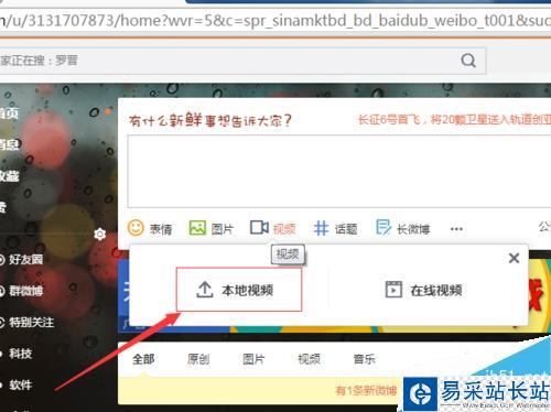 新浪微博發表微博中怎么上傳視頻