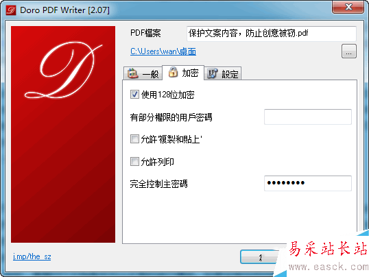 如何防止office文案內容創意被盜用 工作文檔加密的三種方法2