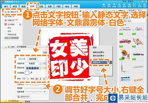 美圖秀秀怎樣輕松制網(wǎng)絡(luò)圖章