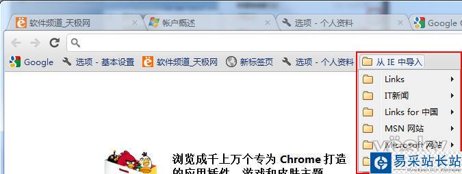 Chrome瀏覽器導入導出書簽與設置