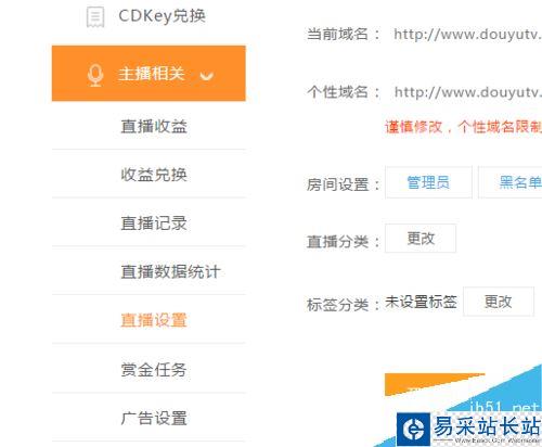 斗魚直播怎么設標簽？斗魚直播設置標簽方法