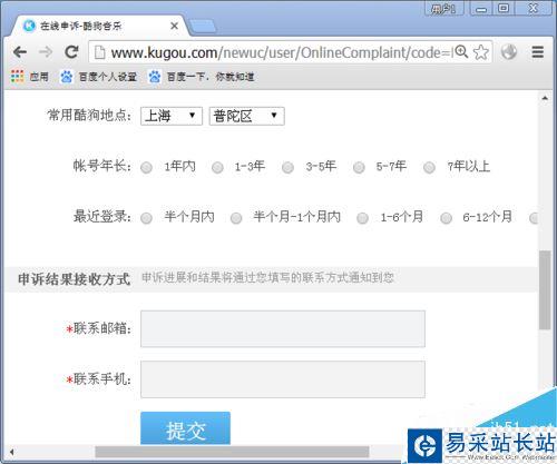 酷狗忘記賬號了怎么辦？酷狗音樂找回帳號教程