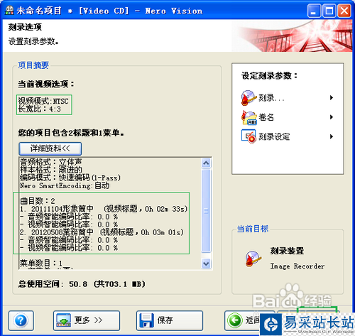 Nero怎么刻錄可播放的視頻光盤?