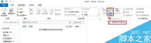 outlook2013自動回復怎么設置?outlook郵件自動回復教程 outlook,2013