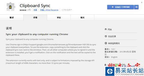 如何使用Chrome在不同電腦間復制粘貼