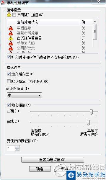 cad2012運(yùn)行很卡怎么辦？autocad2012卡死解決方法4