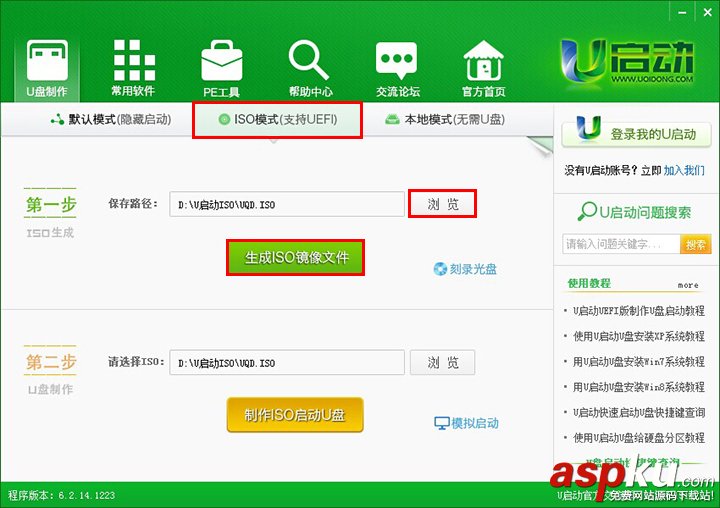 u啟動u盤啟動盤制作工具uefi版使用詳細(xì)圖文教程 u啟動,u盤啟動盤