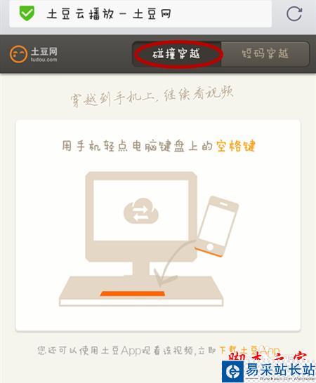 土豆網(wǎng)視頻如何穿越到手機(jī)觀看？