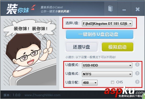 裝你妹U盤裝系統工具安裝使用圖文教程 裝你妹U盤,U盤裝系統