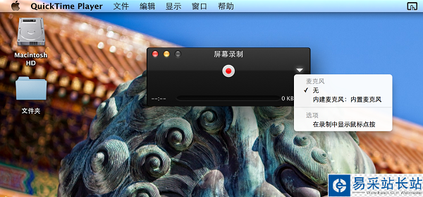 教你如何用QuickTime錄制你的電腦桌面