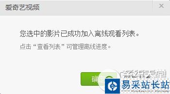 愛奇藝怎么下載電影電視劇？愛奇藝下載視頻教程