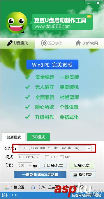 使用豆豆U盤啟動(dòng)制作工具制作u盤啟動(dòng)盤教程圖解 豆豆,u盤啟動(dòng)盤,U盤,制作