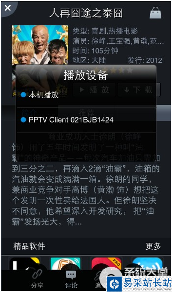 pptv多屏互動功能怎么用？pptv多屏互動使用教程