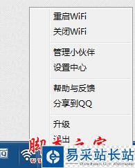 金山毒霸開啟免費(fèi)wifi怎么使用