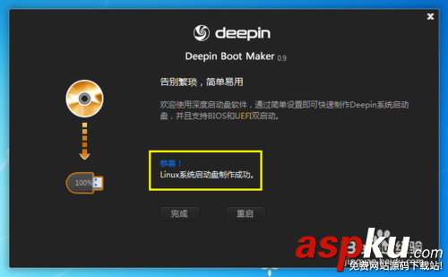 深度完美u盤啟動盤制作工具使用方法及功能介紹 深度,啟動盤,u盤啟動盤