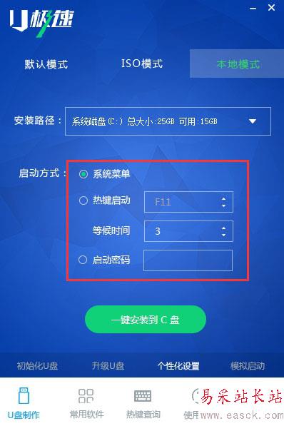 U極速本地模式怎么使用 U極速本地模式安裝使用教程