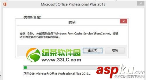 office2013錯誤提示1406/1402/1920解決方法 office,office2013
