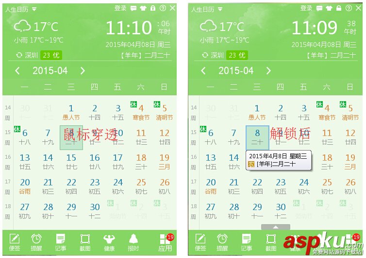 人生日歷,人生日歷鼠標穿透后恢復(fù)