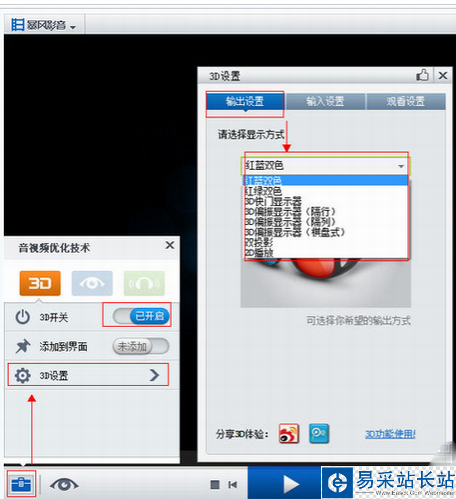 3D輸出格式設置