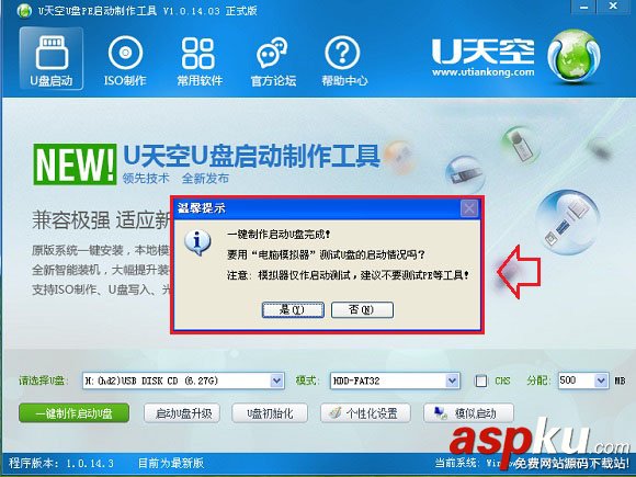 怎么制作U盤啟動盤?使用U天空一鍵制作u盤啟動盤教程圖解 U盤啟動盤,U盤,啟動盤,U天空