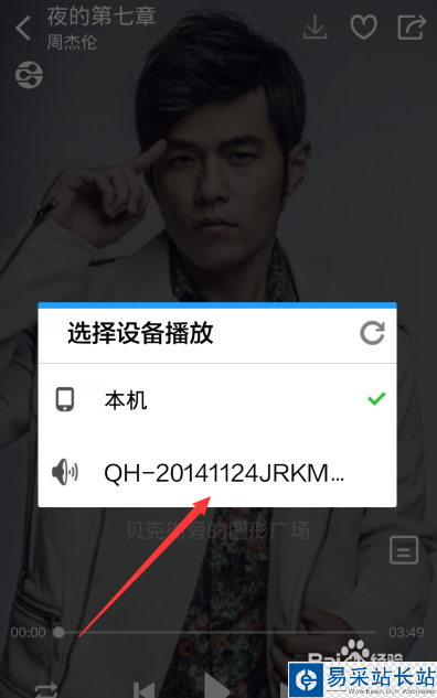 酷狗音樂DLNA投放功能怎么用