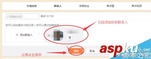 新浪微博,企業(yè)微博,聯(lián)系人